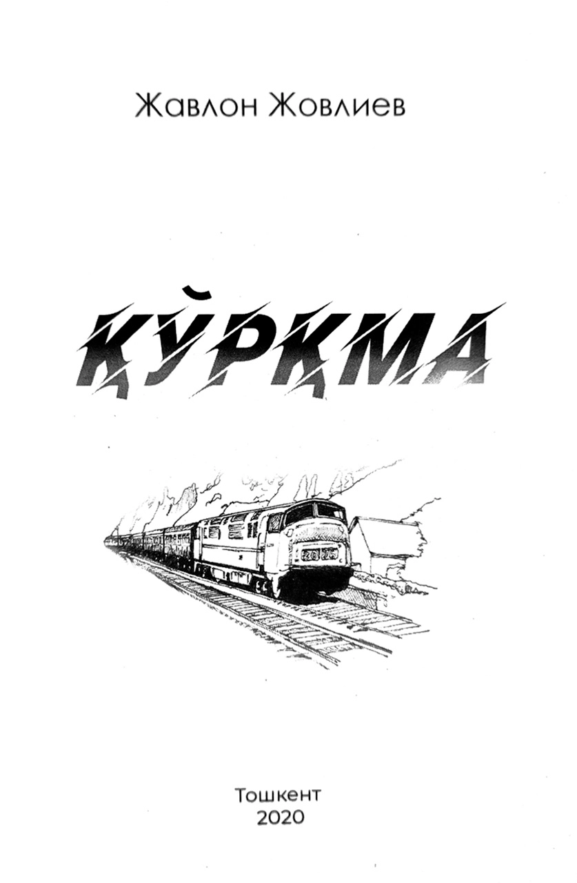 Жавлон Жовлиев: Қўрқма цена