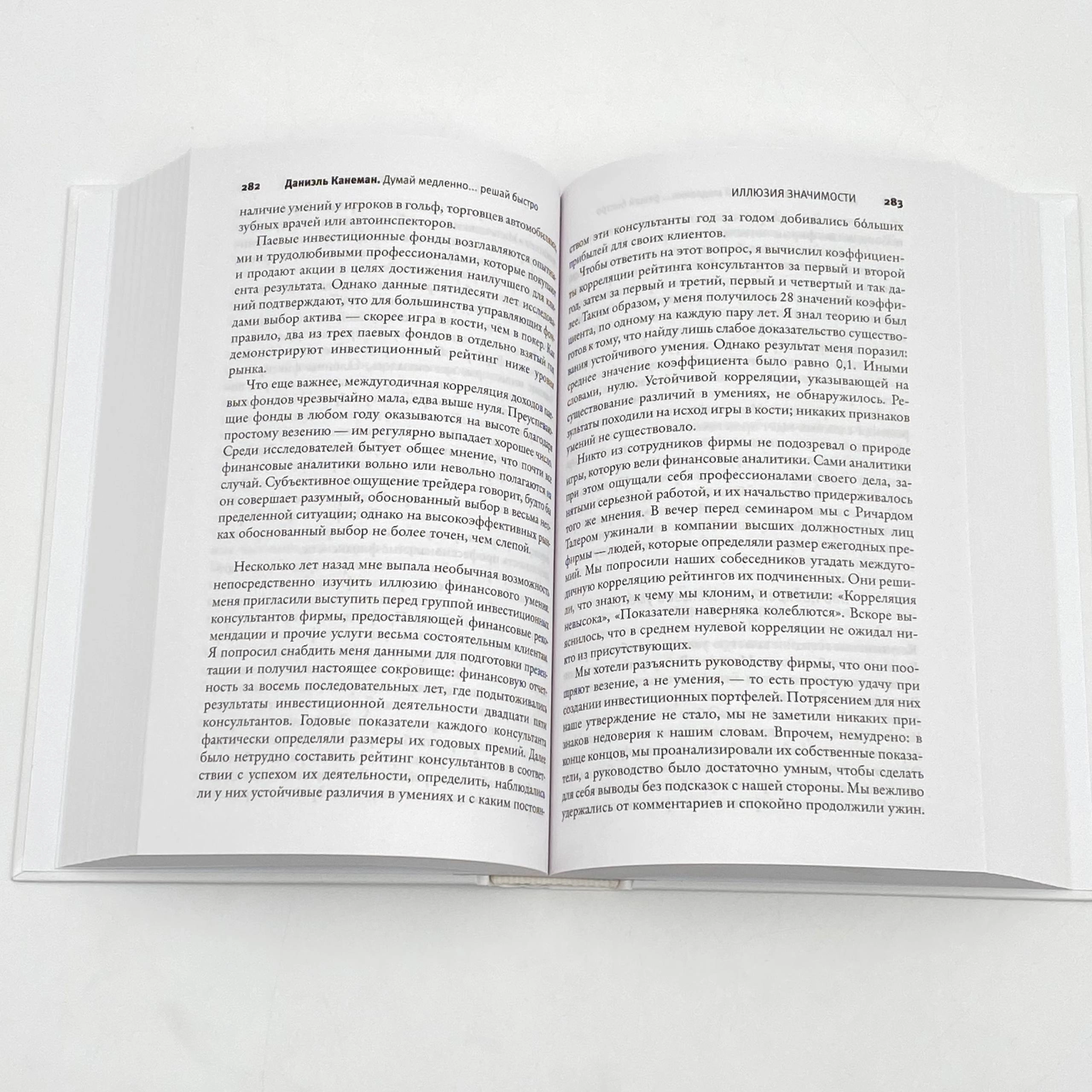 Даниэль Канеман: Думай медленно... Решай быстро bo'lib to'lash