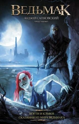 Анджей Сапковский: Ведьмак Владычица Озера (Офсетная) купить