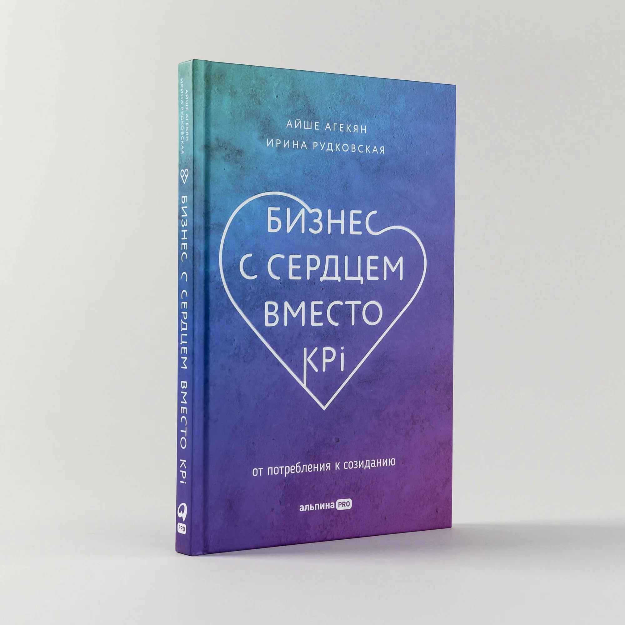 Айше Агекян, Ирина Рудковская: Бизнес с сердцем вместо KPI: От потребления к созиданию sotib olish