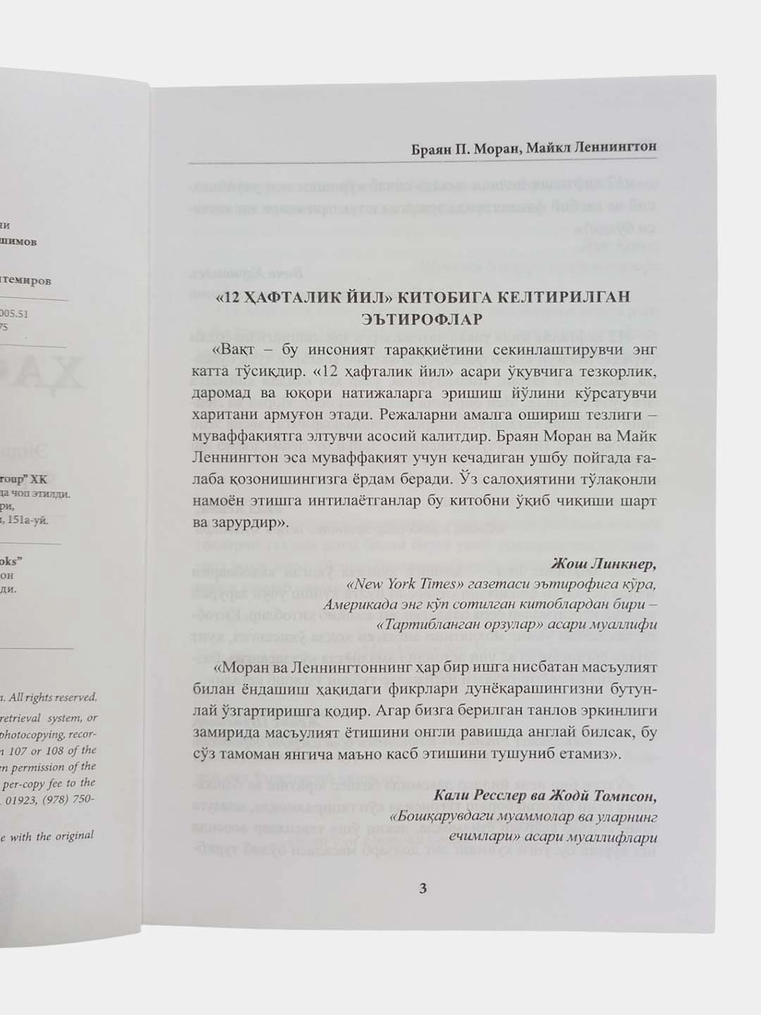 Brayan P. Moran, Maykl Lennington: 12 haftalik yil onlayn