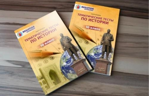 Тематические тесты по истории 10 класс купить