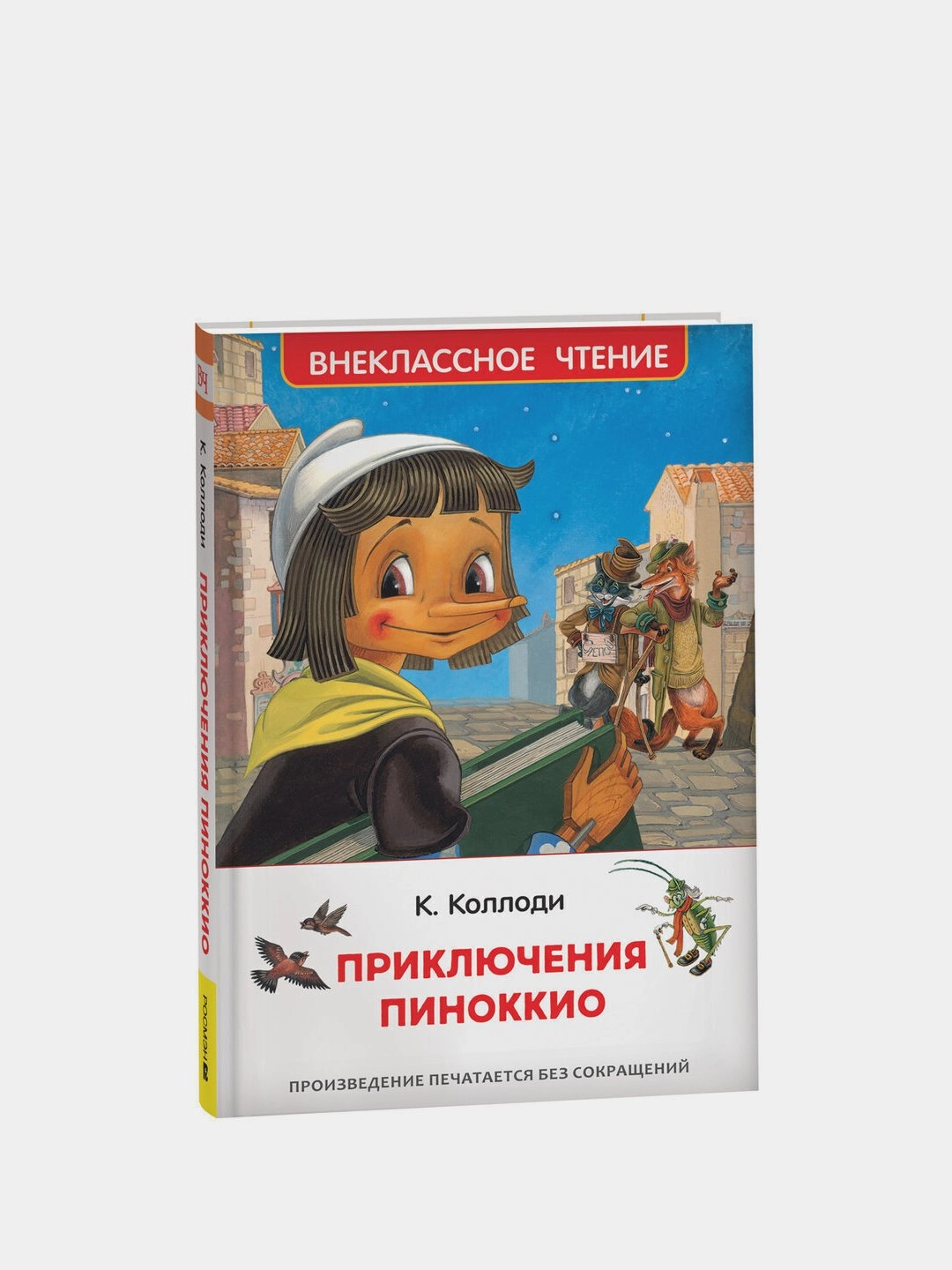 К.Коллоди: Приключения Пиноккио (Внеклассное чтение) sotib olish