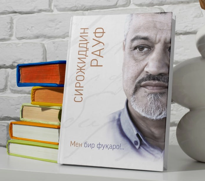 Сирожиддин Рауф: Мен бир фуқаро!.. купить