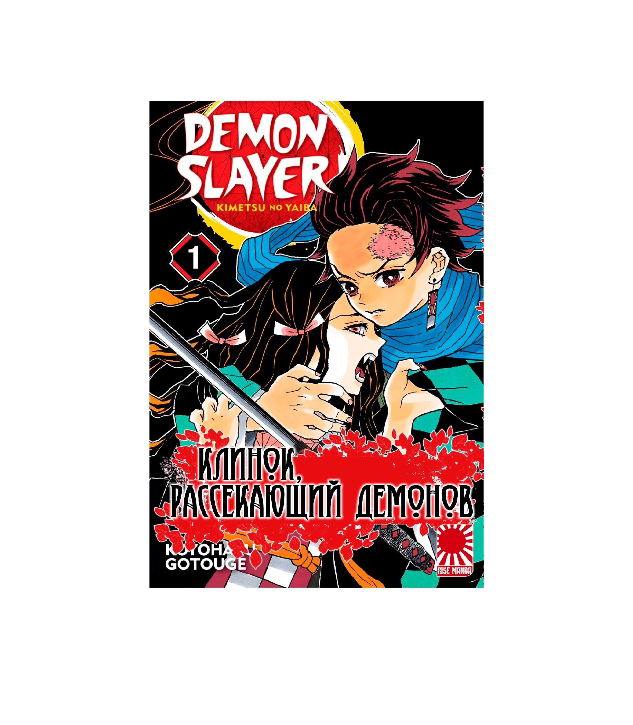 Комикс Клинок Рассекающий Демонов sotib olish