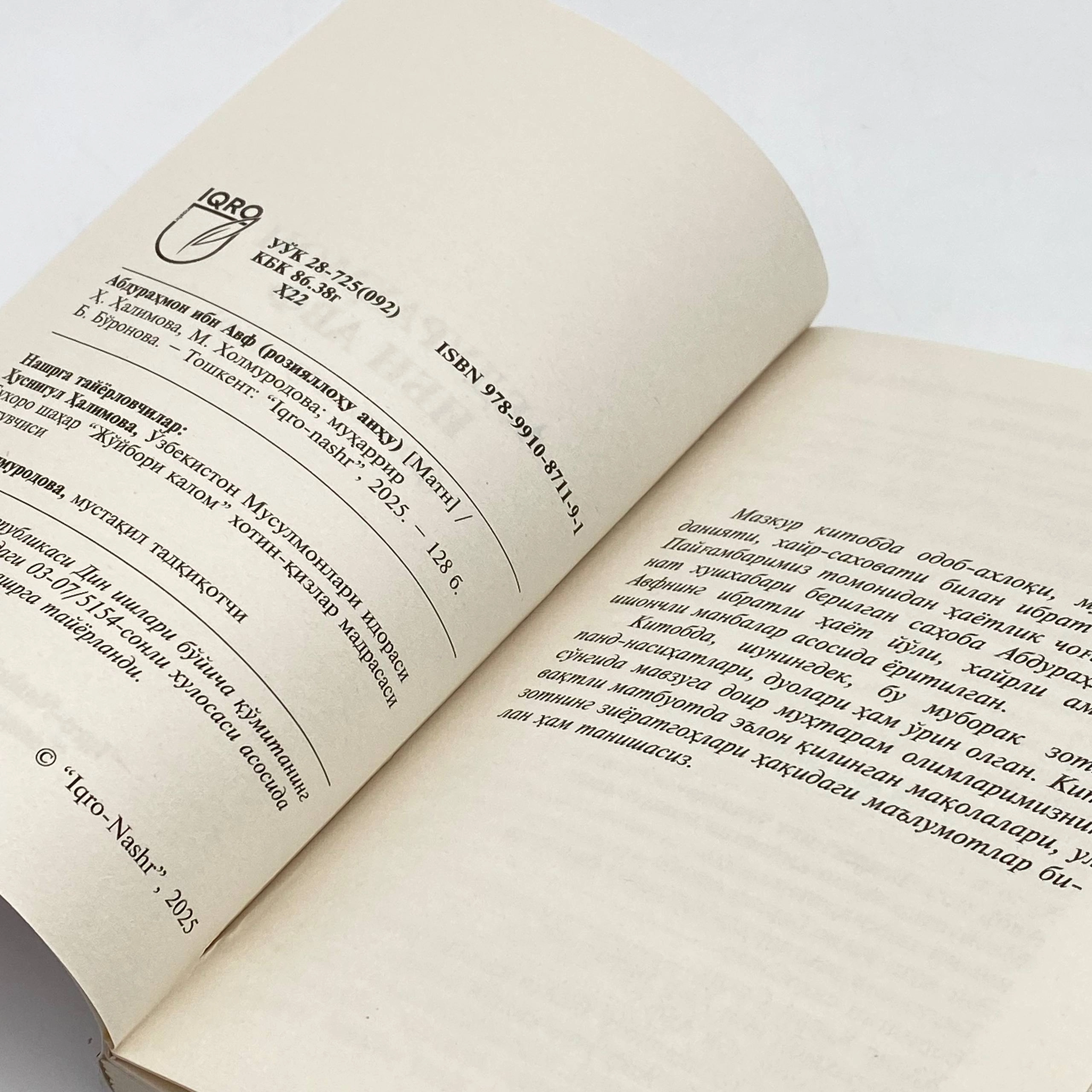 Абдураҳмон ибн Авф (розияллоҳу анҳу) в Узбекистане