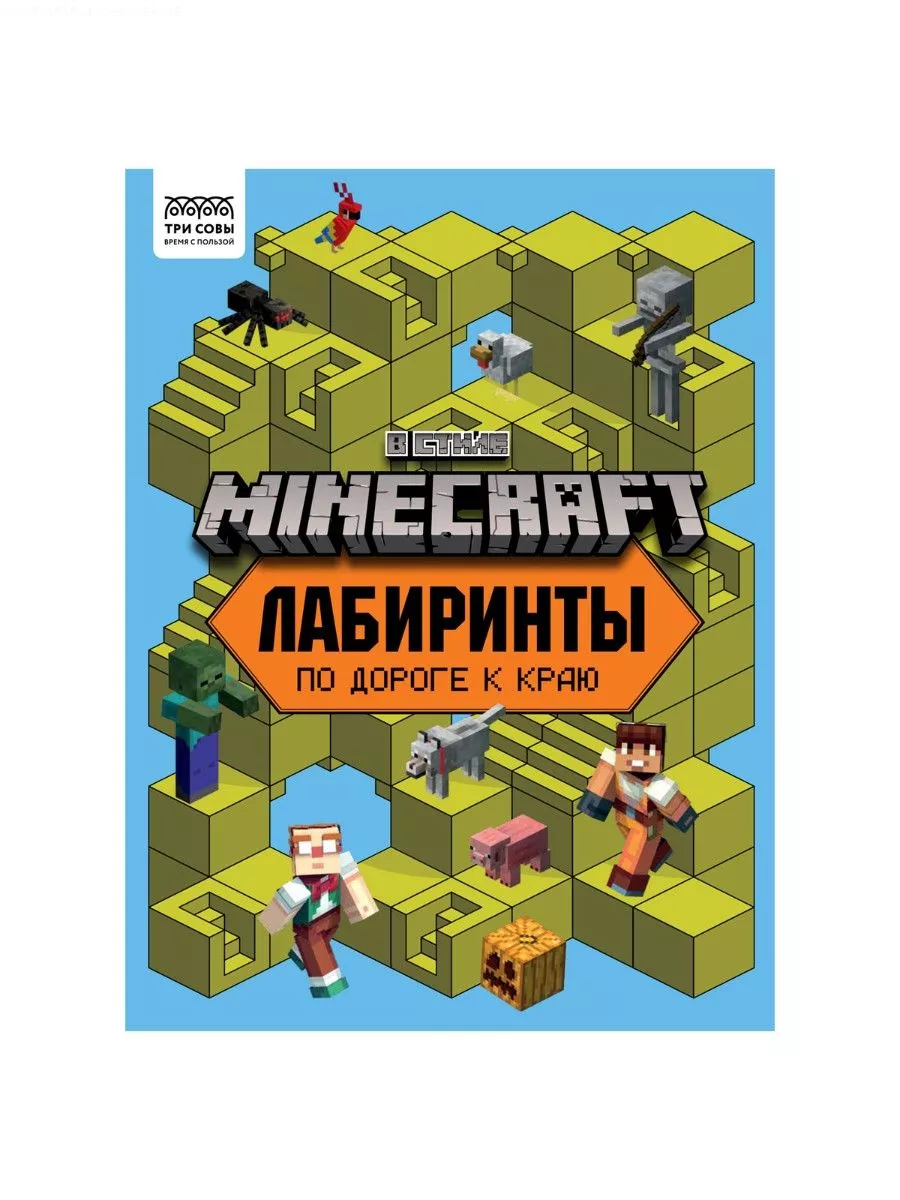 В стиле Minecraft. N 2204. Лабиринты - rasm №2 В стиле Minecraft. N 2204. Лабиринты sotib olish