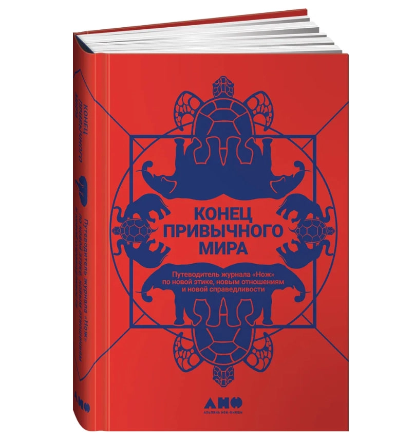 Коэн Таня, Иванова Екатерина, Травкина Настя, Чапаев Артем, Фиолетовое Серое: Конец привычного мира: Путеводитель журнала "Нож" по новой этике, новым отношениям и новой справедливости sotib olish