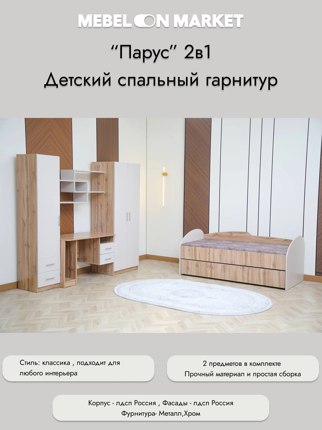 Bolalar yotoqxona garnituri Yelkan arzon