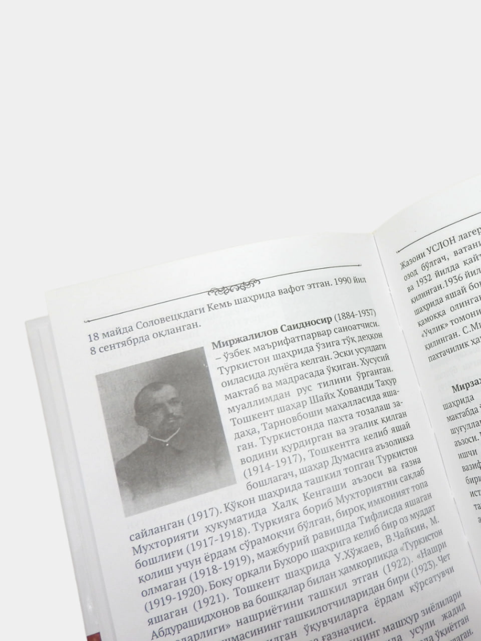 Сирожиддин Аҳмад: Қизил мустамлака: Эълон қилинмаган уруш. Катта қирғин қомуси (1923-1950) рассрочка