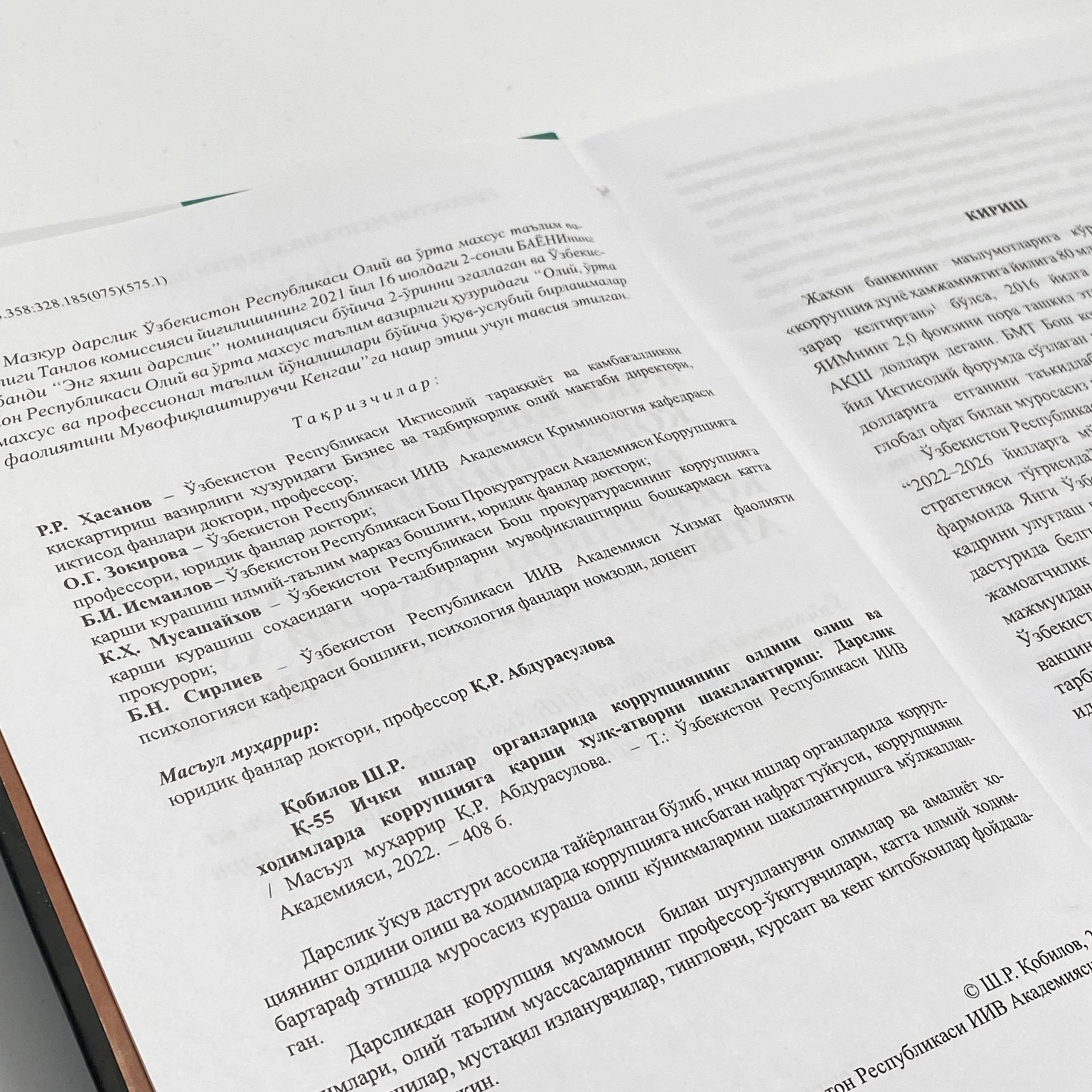 Sh. R. Qobilov: Ichki ishlar organlarida korrupsiyaning oldini olish va xodimlarga korrupsiyaga qarshi xulq-atvorni shakllantirish (Dolzarb darsliklar rukni) O'zbekistonda