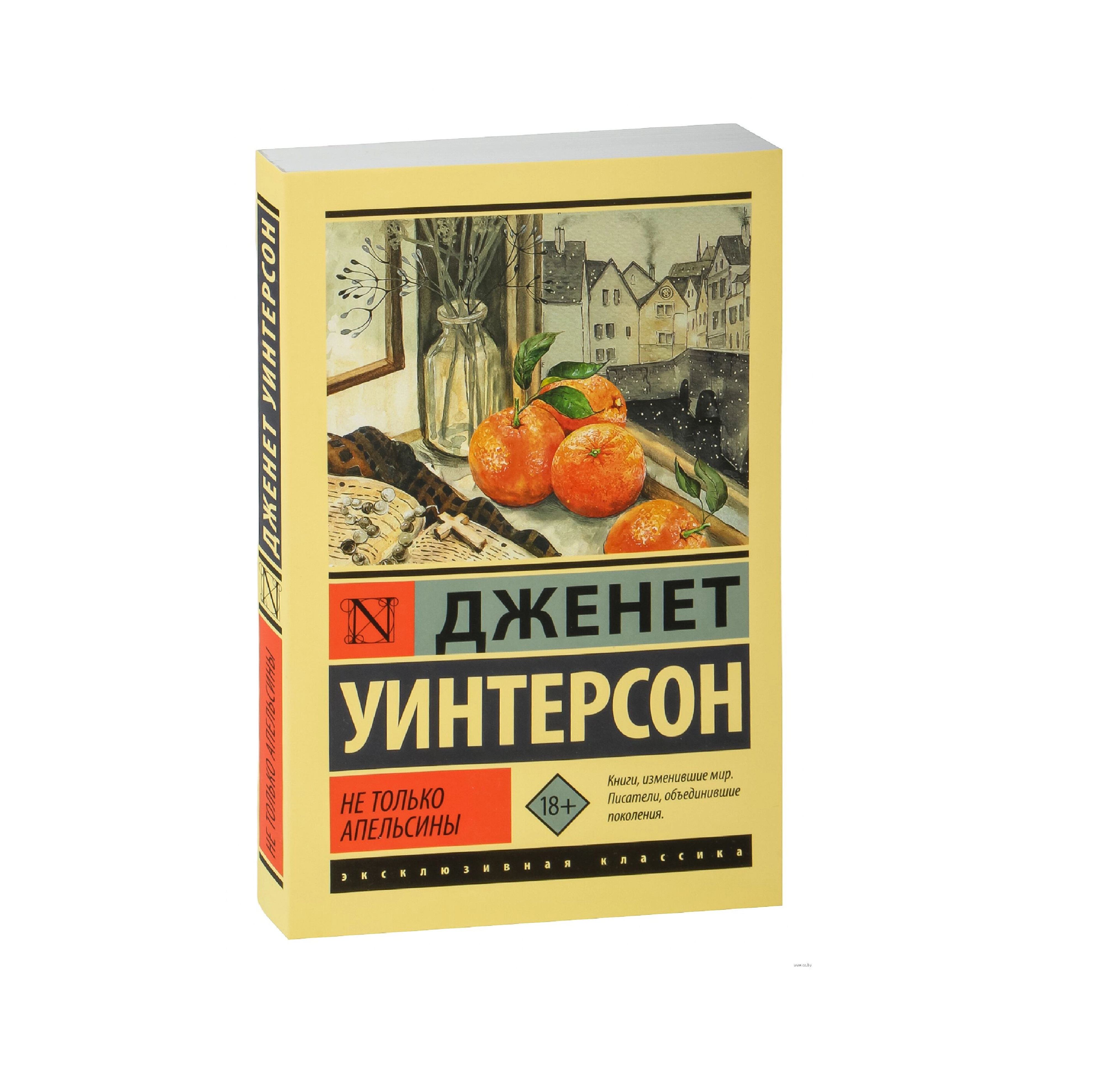 Дженет Уинтерсон: Не только Апельсины sotib olish