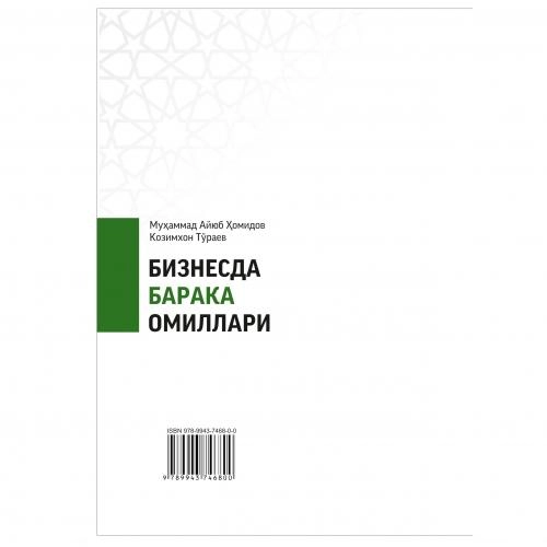 Muhammad Ayyub Homidov, Kozimxon To'rayev: Biznesda baraka omillari - rasm №3 Muhammad Ayyub Homidov, Kozimxon To'rayev: Biznesda baraka omillari arzon