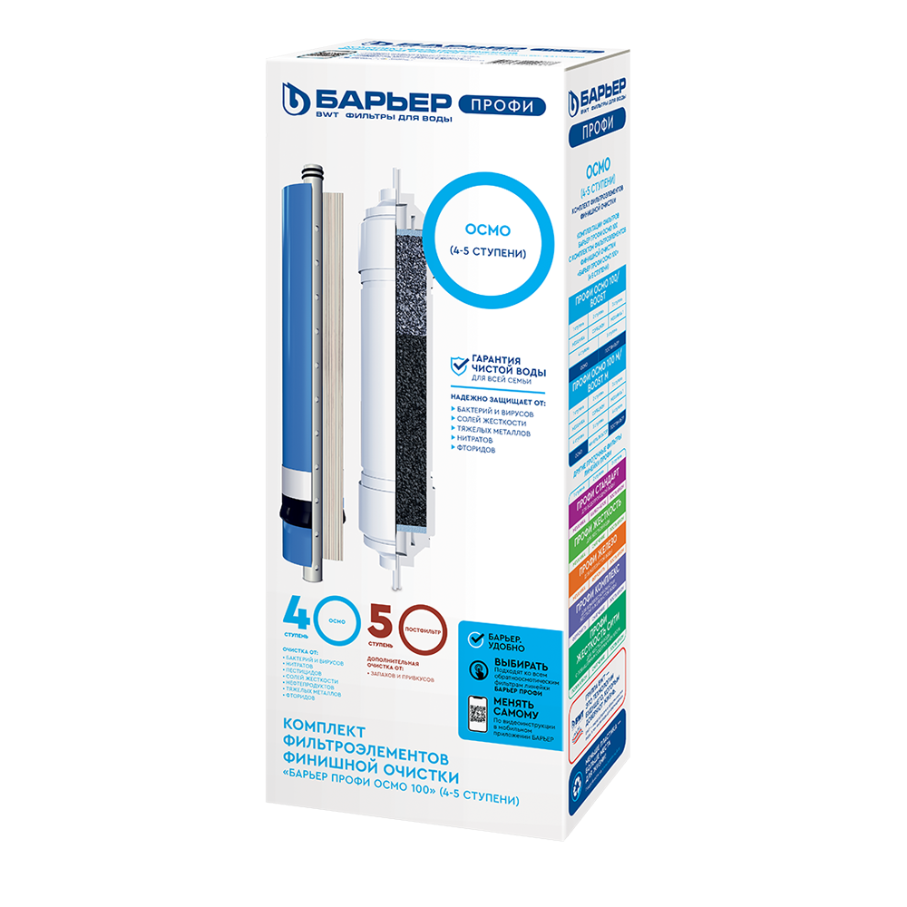 Комплект фильтроэлементов сменных БАРЬЕР Профи Осмо (4-5 ступени) купить