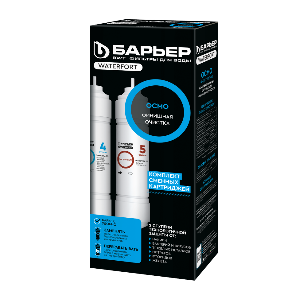 BARYER WaterFort Osmo finish (4-5-darajalar) kartrijlar to‘plami sotib olish