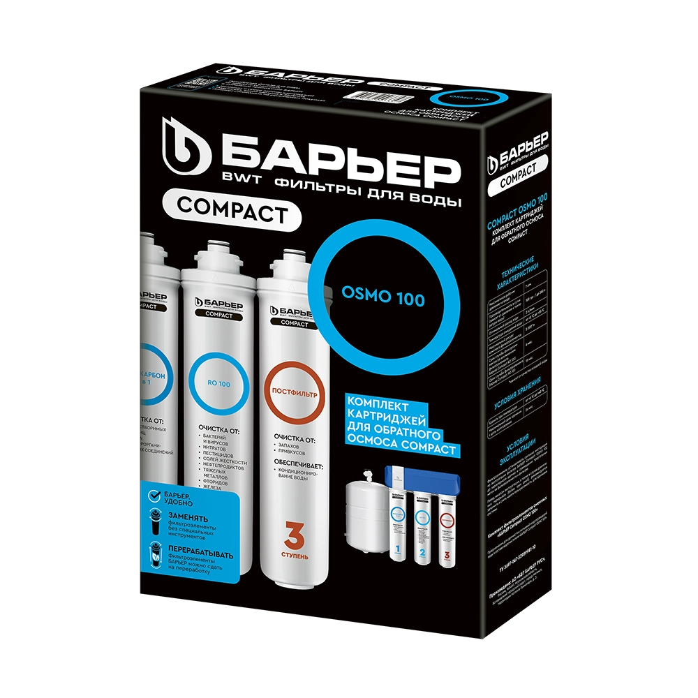 Комплект фильтроэлементов Барьер Compact OSMO 100 купить