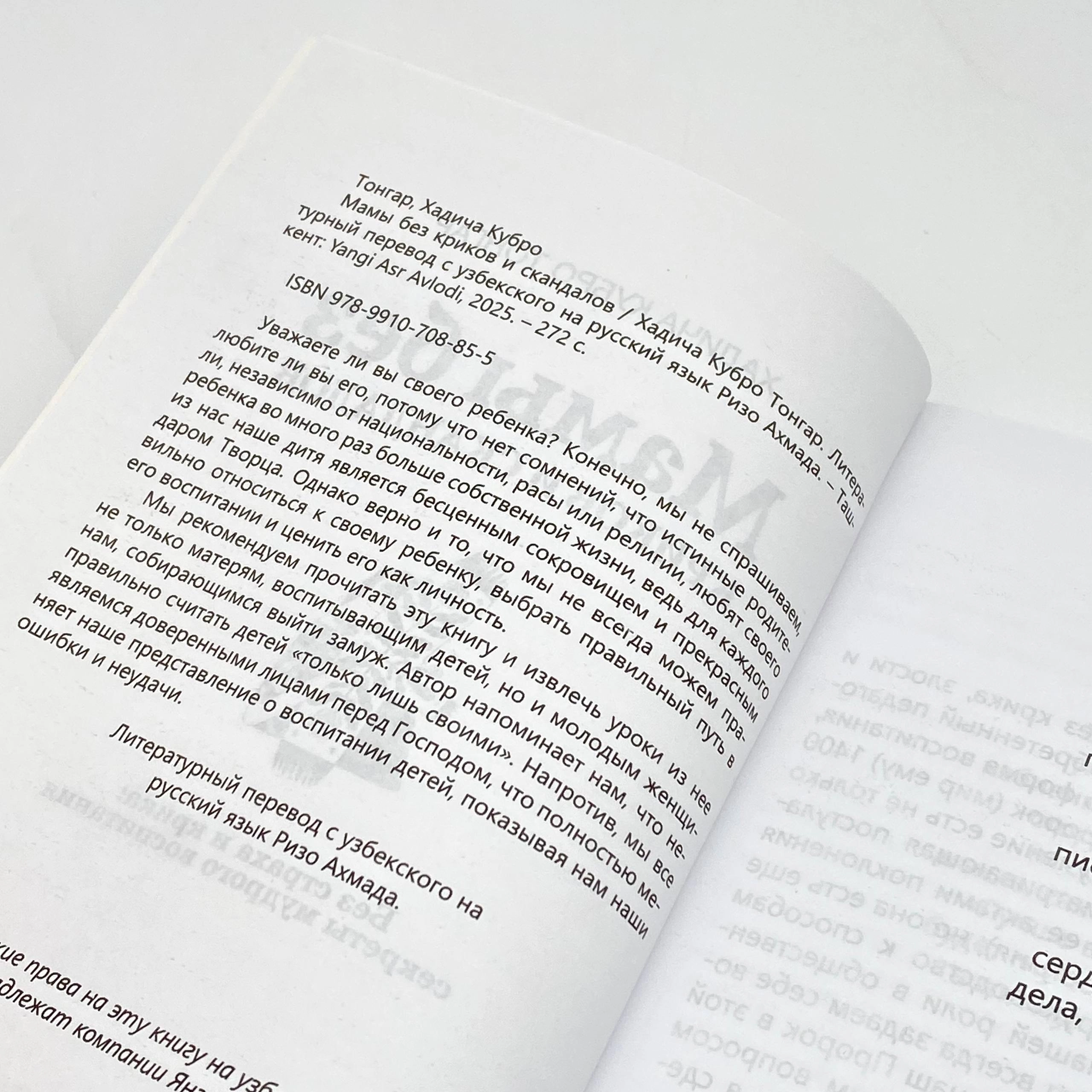 Хадича Кубро Тонгар: Мамы без криков и скандалов O'zbekistonda