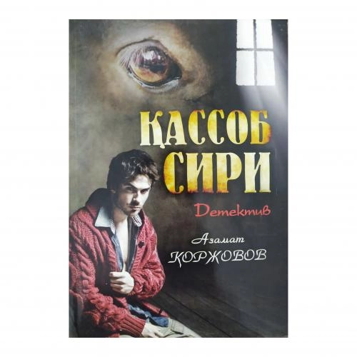 Azamat Qorjovov: Qassob siri sotib olish