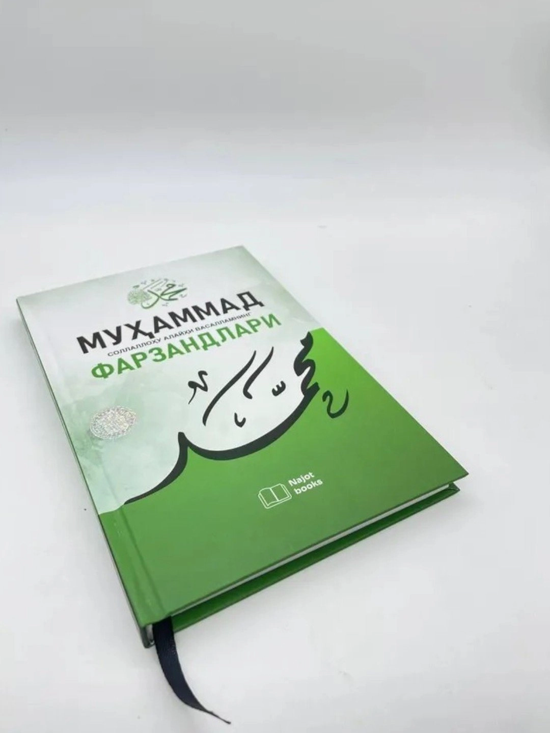 Muhammad sollallohu alayhi vasallamning farzandlari O'zbekistonda