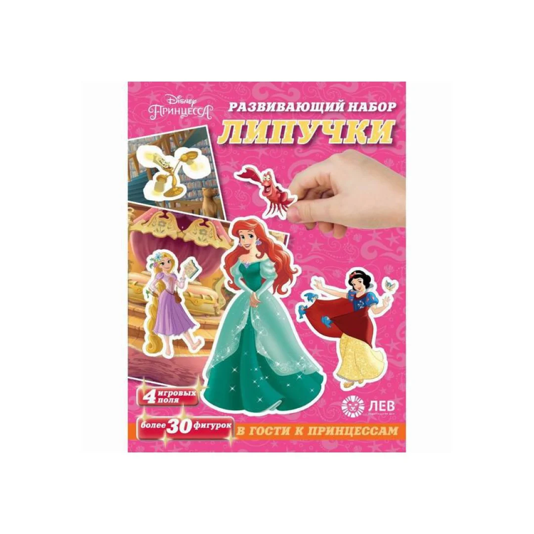 Настольная игра Disney Princess Липучки В гости к принцессам купить