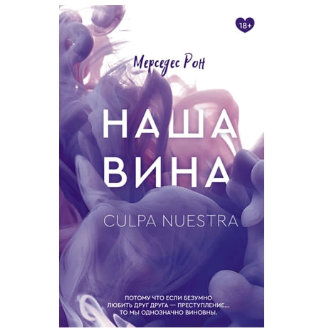 Мерседес Рон: Наша вина sotib olish