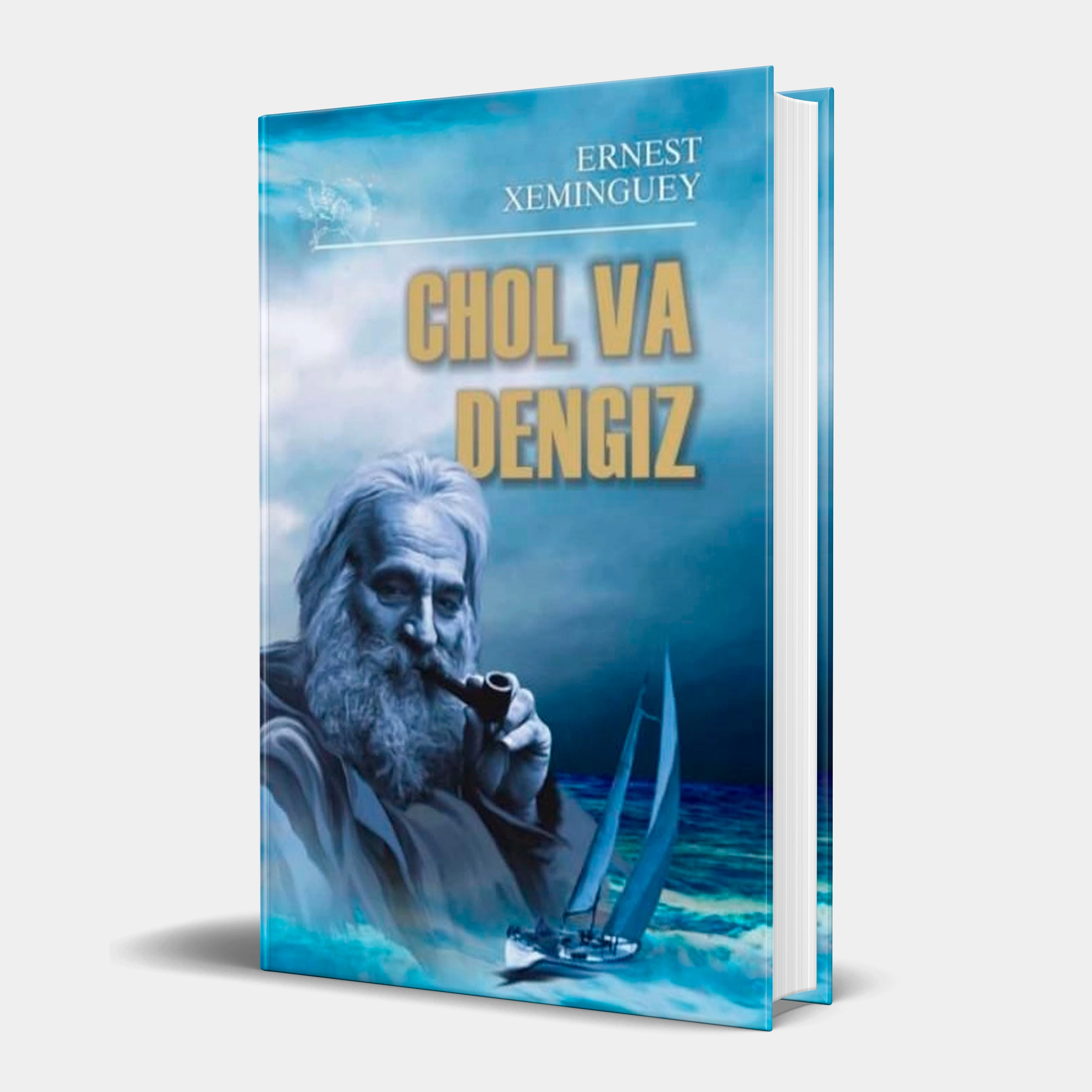 Ernest Xeminguey: Chol va dengiz (qattiq muqova) sotib olish