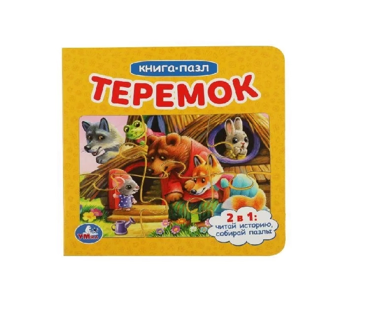 Книга-пазл: Теремок 2в1 sotib olish
