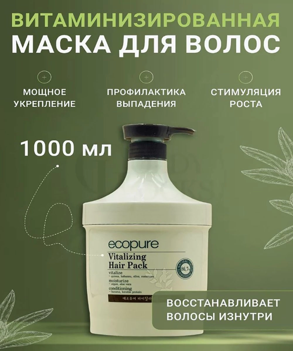 Маска для волос Rosee Ecopure Vitalizing Hair Pack 1000ml недорого