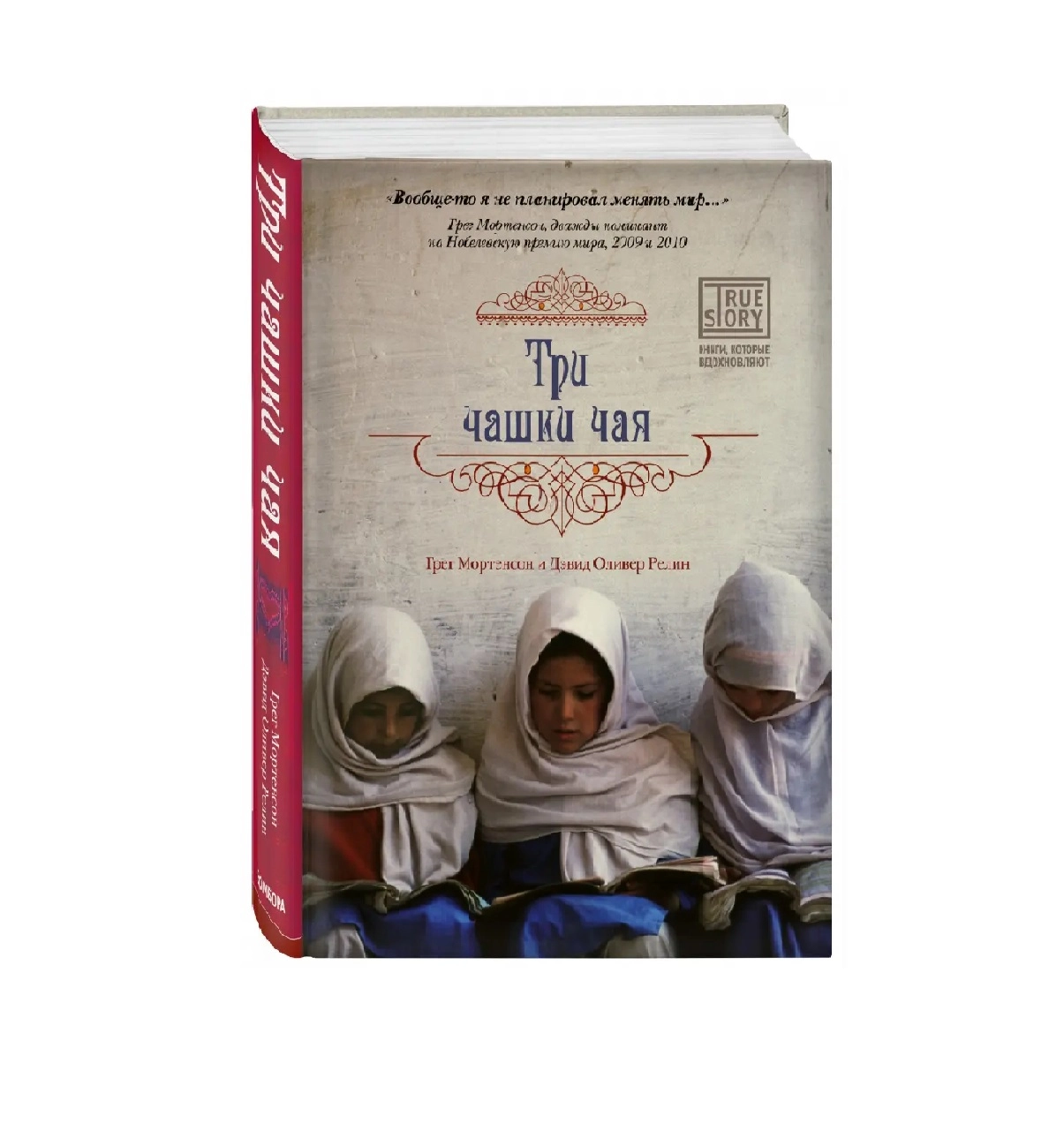 Грег Мортенсон, Дэвид Оливер Релин: Три чашки чая sotib olish