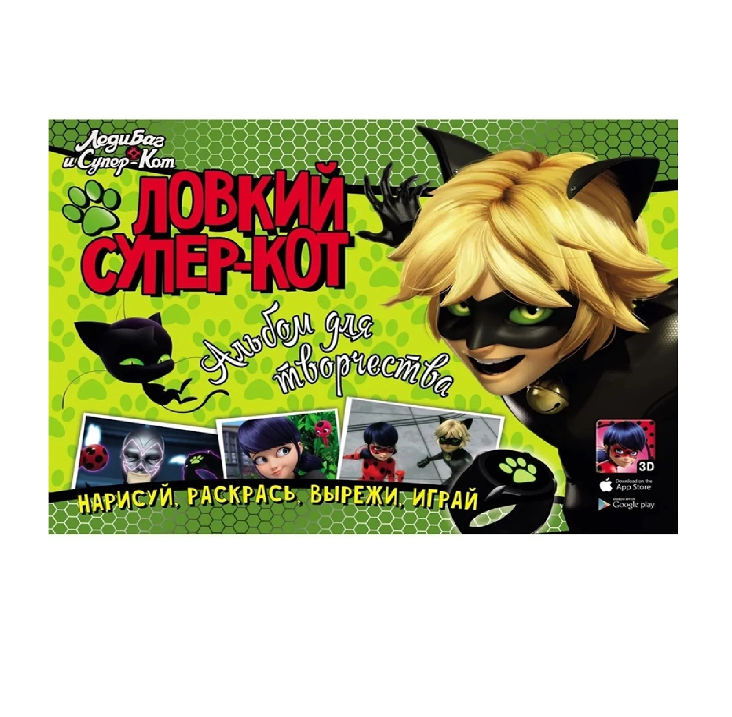 Ijod albomi Ledibag va Super Mushuk - Epchil Super Mushuk sotib olish