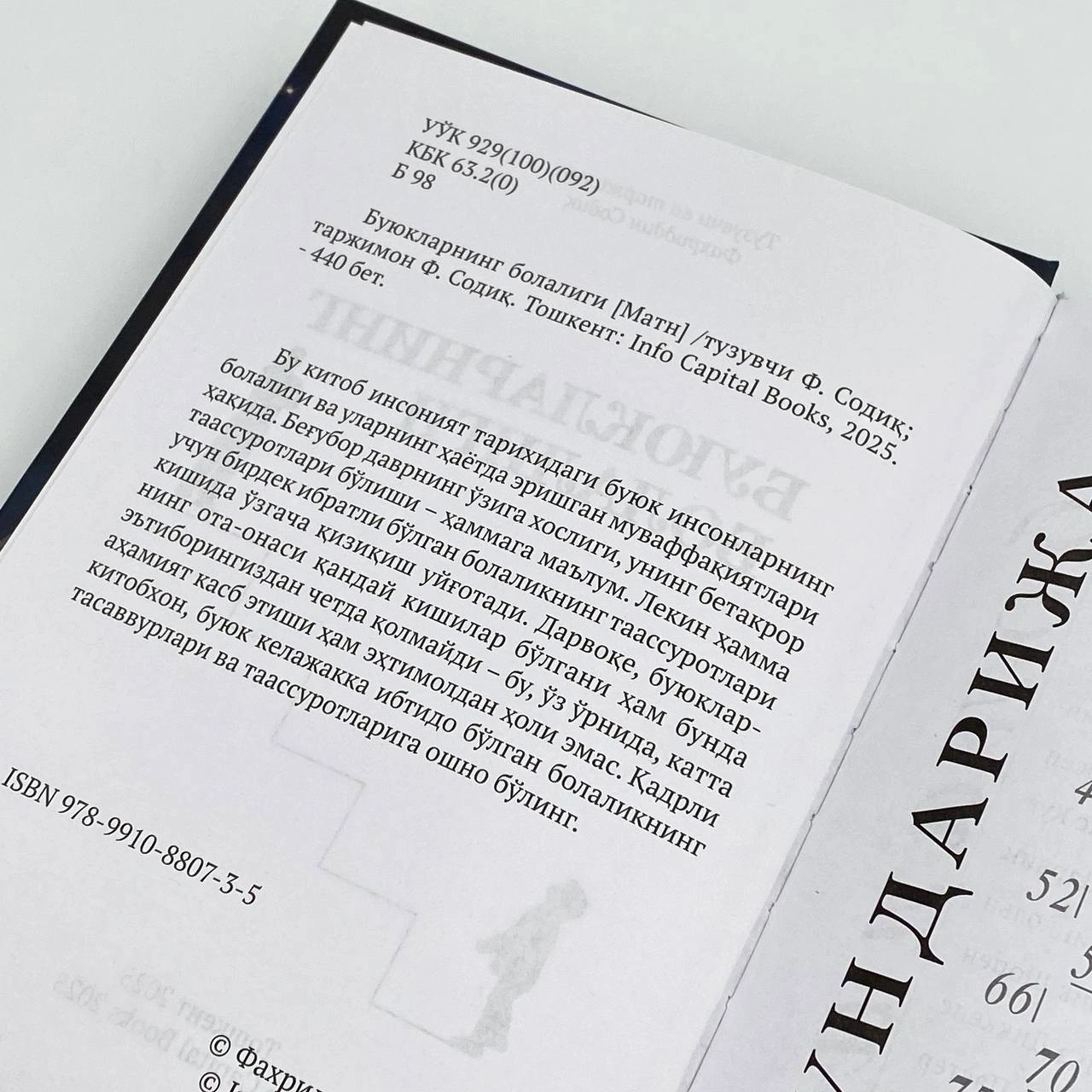 Ф. Содиқ: Буюкларнинг болалиги в Узбекистане