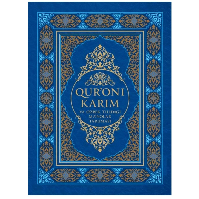 Шайх Муҳаммад Содиқ Муҳаммад Юсуф: Қуръони Карим ва ўзбек тилидаги маънолар таржимаси (лотин алифбосида) купить