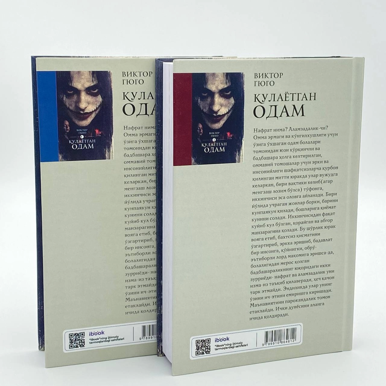 Виктор Гюго: Кулаётган одам (1-2 китоблар) рассрочка