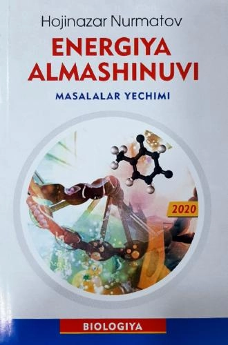 Ҳожиназар Нурматов: Энергия алмашинуви: масалалар ечими купить