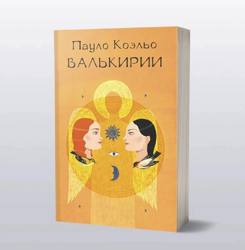 Пауло Коэльо: Валькирии - rasm №2 Пауло Коэльо: Валькирии sotib olish