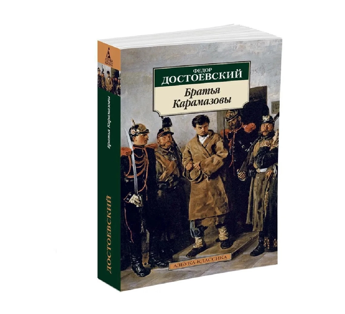 Федор Достоевский: Братья Карамазовы (Азбука-классика) sotib olish