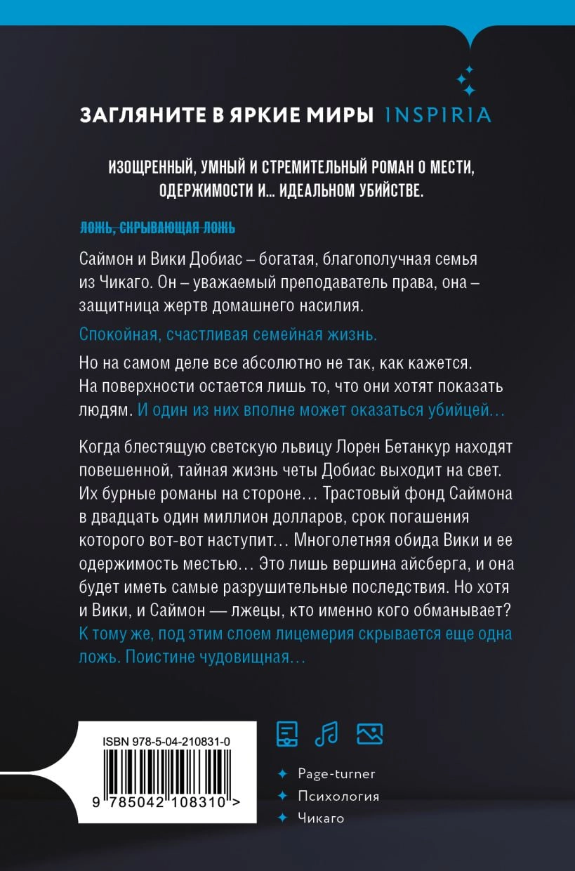 Эллис Дэвид: Дом лжи O'zbekistonda