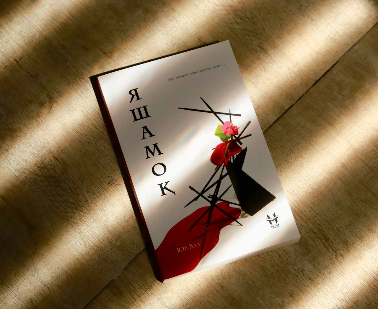 Yuy Xua: Yashamoq sotib olish