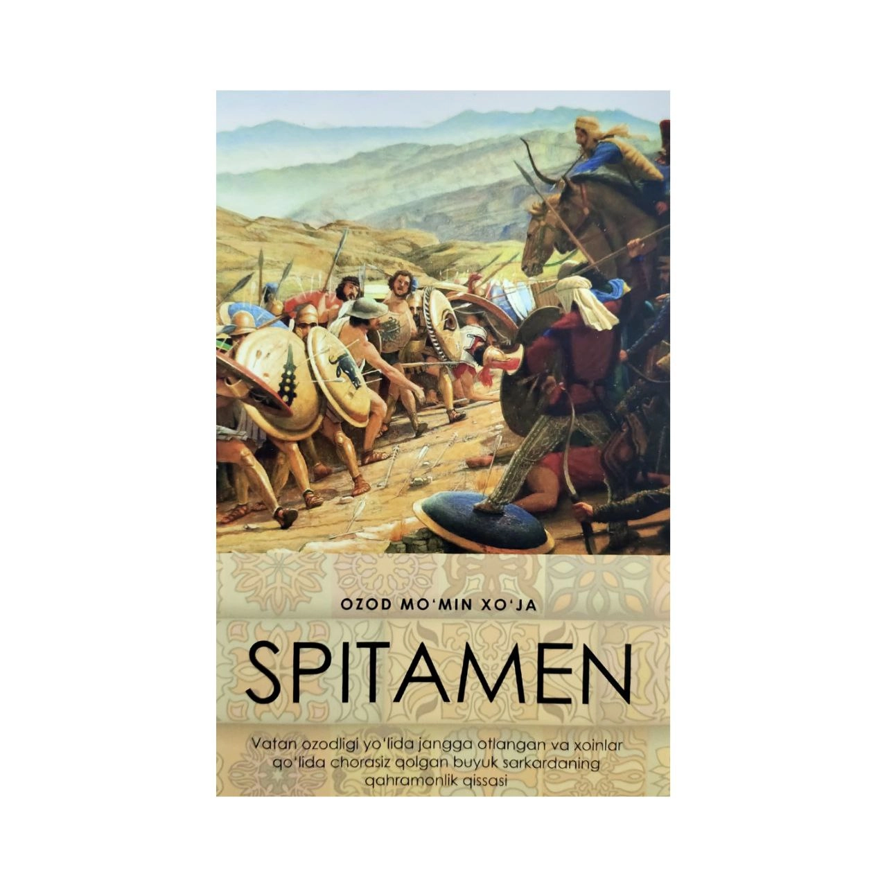 Озод Мўмин Хўжа: Спитамен купить