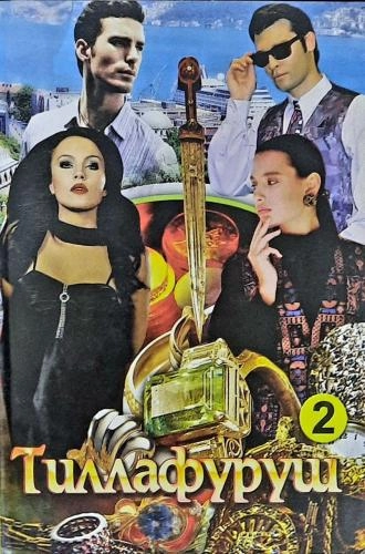 Boqiy Mirzo: Tillafurush 2 sotib olish