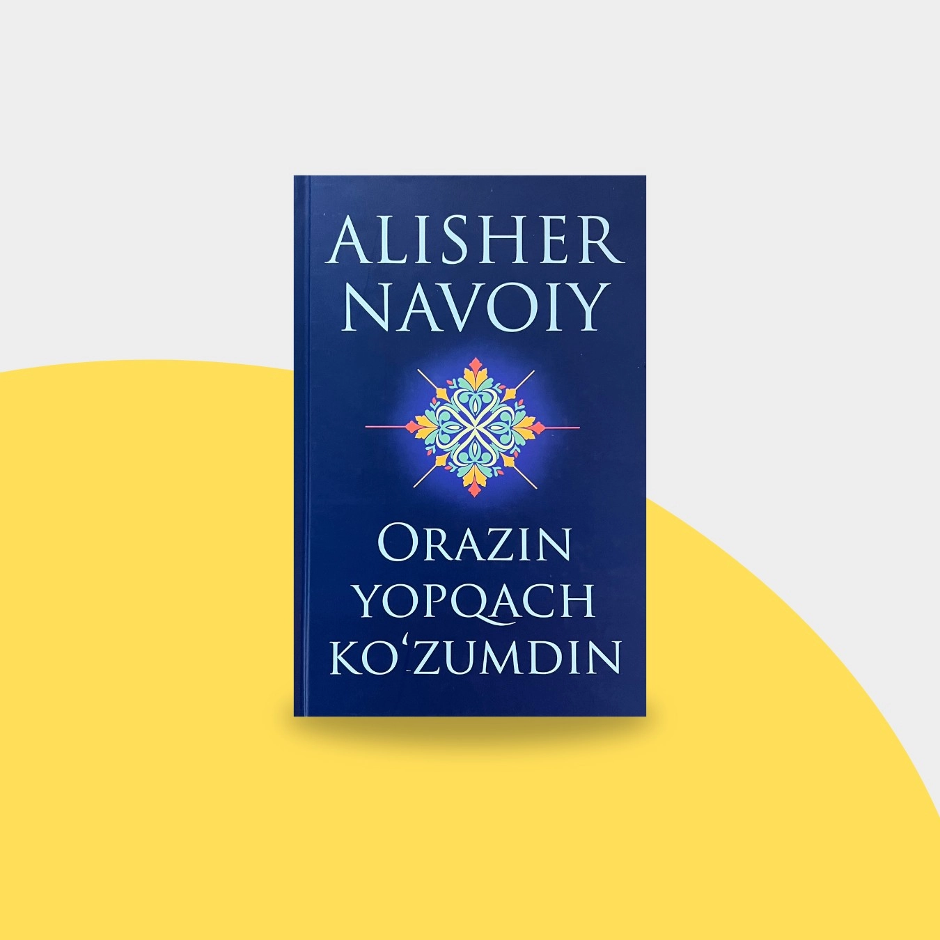 Алишер Навоий: Оразин ёпқач кўзумдин (қаттиқ муқова) купить