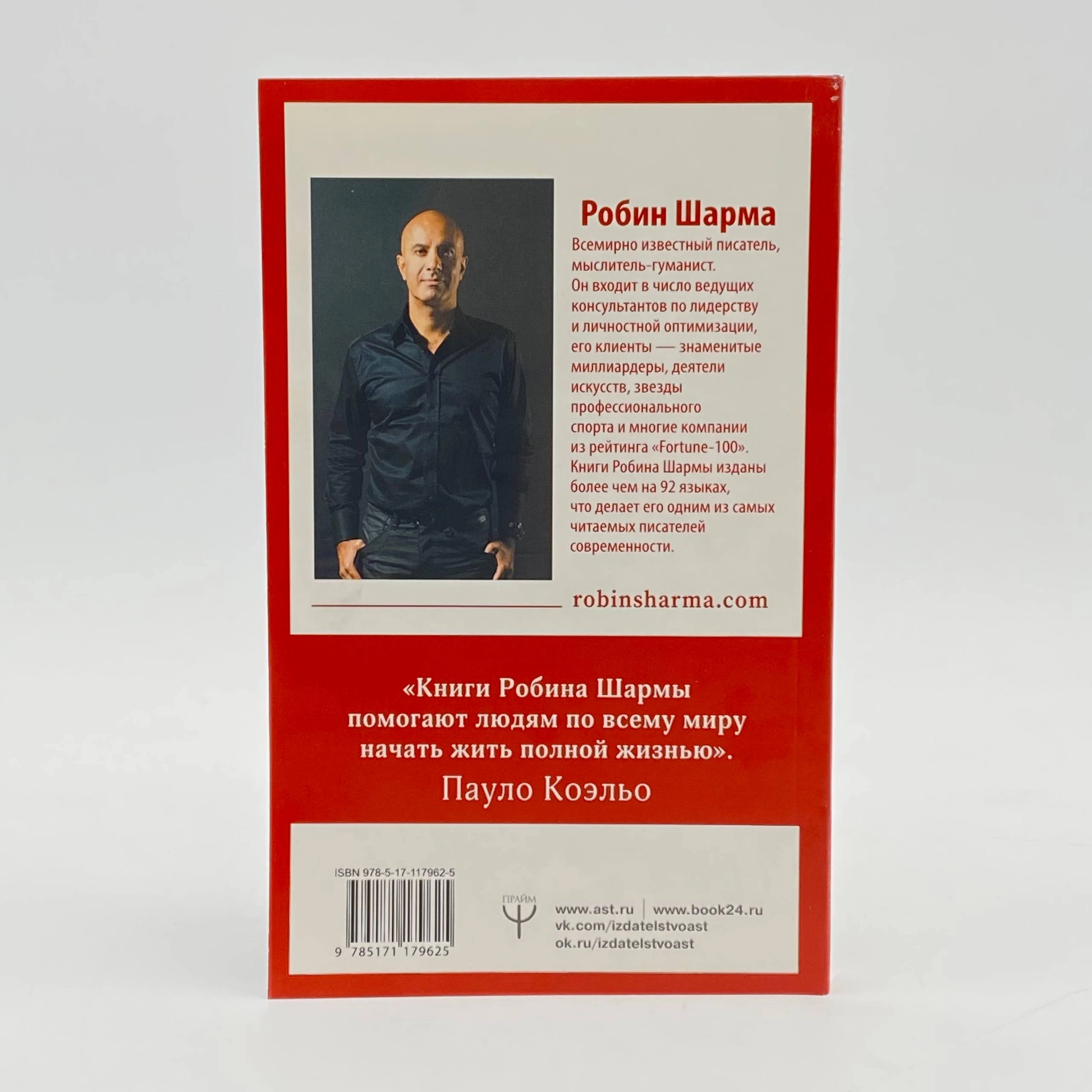 Робин Шарма: Лидер без титула (АСТ) yetkazib berish