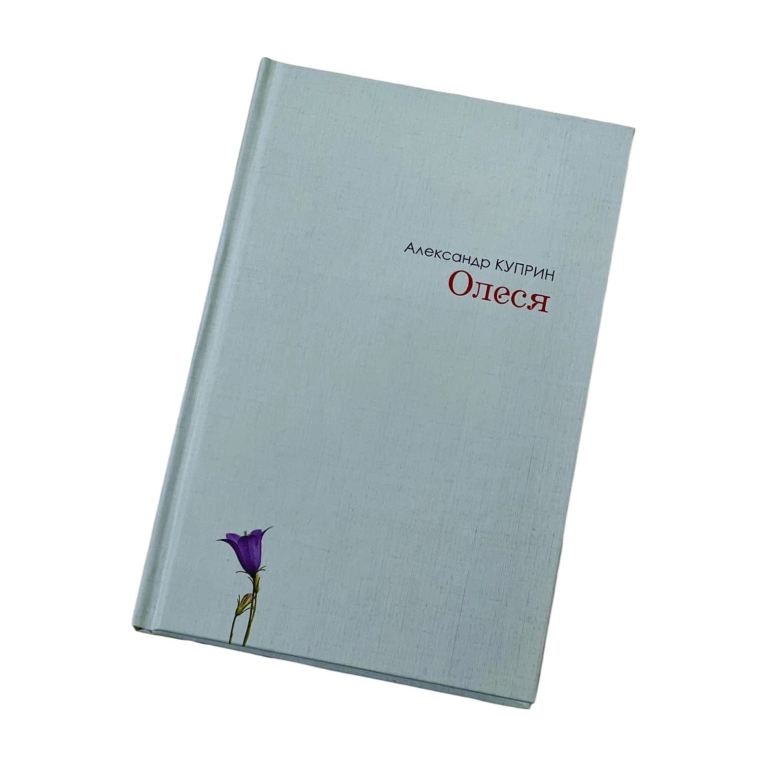 Aleksandr Kuprin: Olesya sotib olish