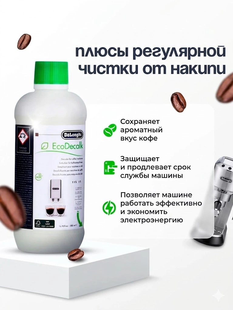Kofemashina uchun kalkdan tozalash vositasi DeLonghi DLSC500, 500 ml arzon