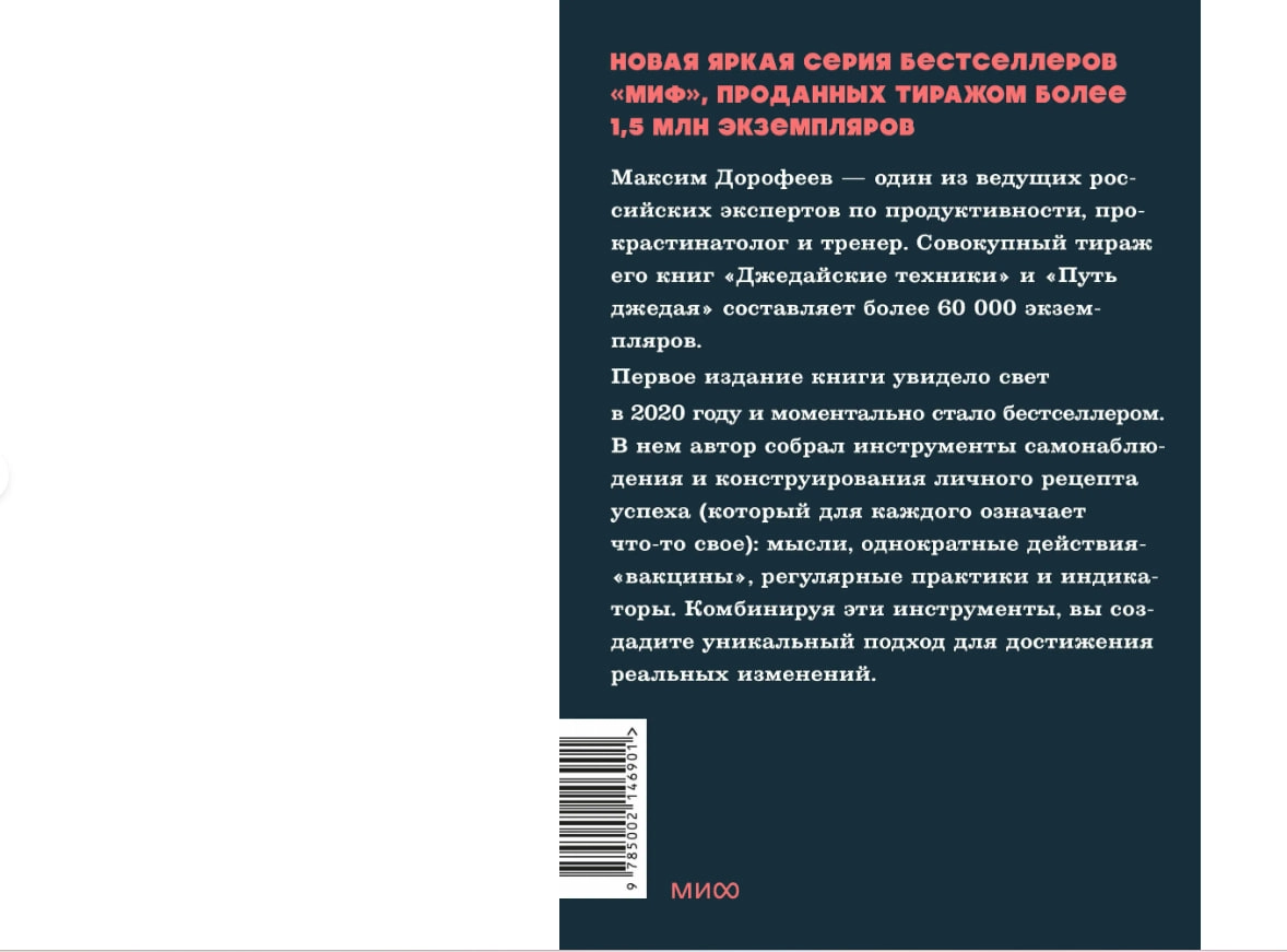 Максим Дорофеев: Путь джедая. Поиск собственной методики продуктивности. NEON Pocketbooks arzon