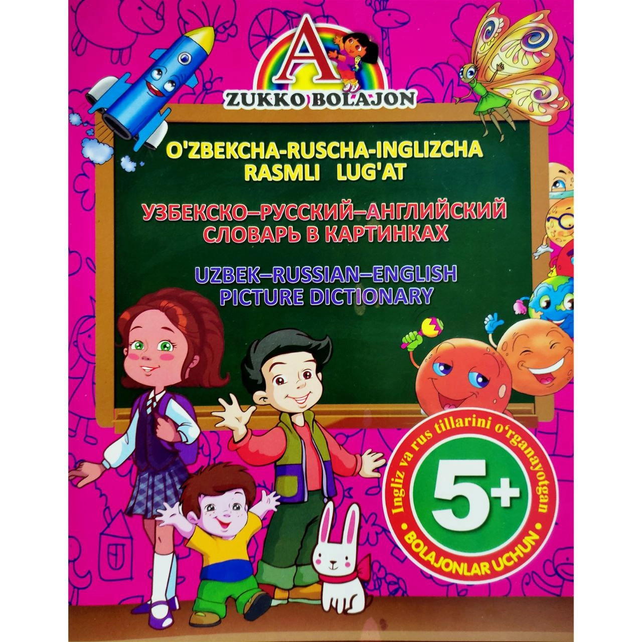 Аброр Акбаров: Ўзбекча-Русча-Инглизча расмли луғат купить
