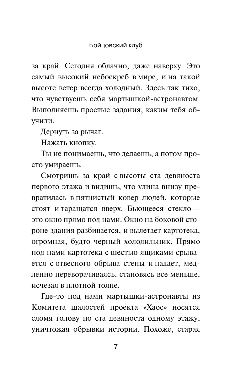 Чак Паланик: Бойцовский Клуб (Эксмо) онлайн