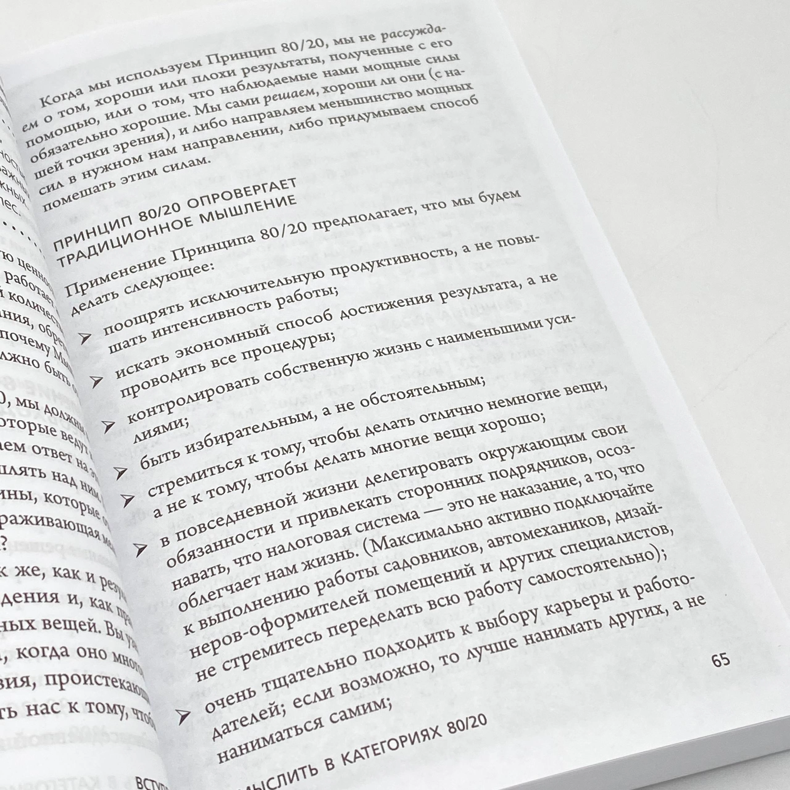 Ричард Кох: Принцип 80/20 (UnicornBook) рассрочка