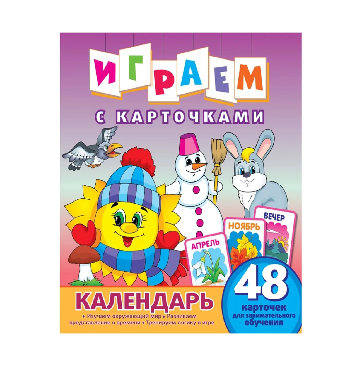 Taqvim kartochkalari bilan o‘ynaymiz sotib olish