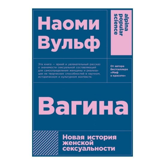 Вульф Наоми: Вагина: Новая история женской сексуальности sotib olish